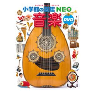小学館の図鑑NEO 既27巻セットの詳細画像1