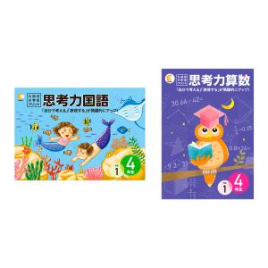 七田式　小学生プリント　4年生　思考力国語・思考力算数｜e-sekaiya