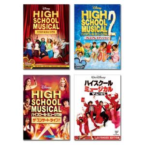ハイスクール・ミュージカル DVD全4タイトルセットの商品画像