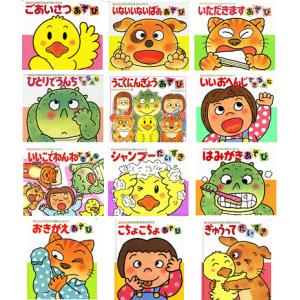 あかちゃんのあそびえほん　全１２巻