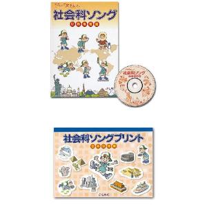 七田式 社会科・理科ソングCD＆プリント 5科目セット （日本地理編+