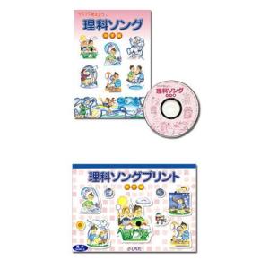 七田式（しちだ）教材　理科ソング地学編　CD+プリント　セット｜e-sekaiya