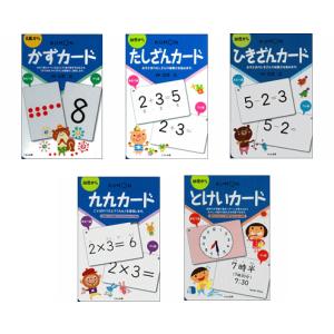 くもん kumon さんすう算数カード 5点　セット （かず、たしざん、ひきざん、九九、とけい）｜e-sekaiya