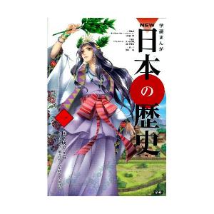 DVD付 学研まんが NEW 日本の歴史 4大...の詳細画像3