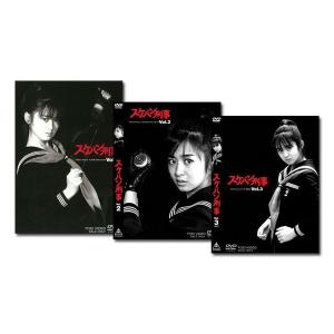 スケバン刑事 全巻 Vol.1〜Vol.3 DVD セット｜e-sekaiya