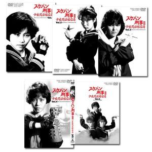 スケバン刑事II 少女鉄仮面伝説 全巻 Vol.1〜Vol.4 DVD セット スケバン刑事II 少女鉄仮面伝説 全巻 Vol.1〜Vol.4 DVD セット