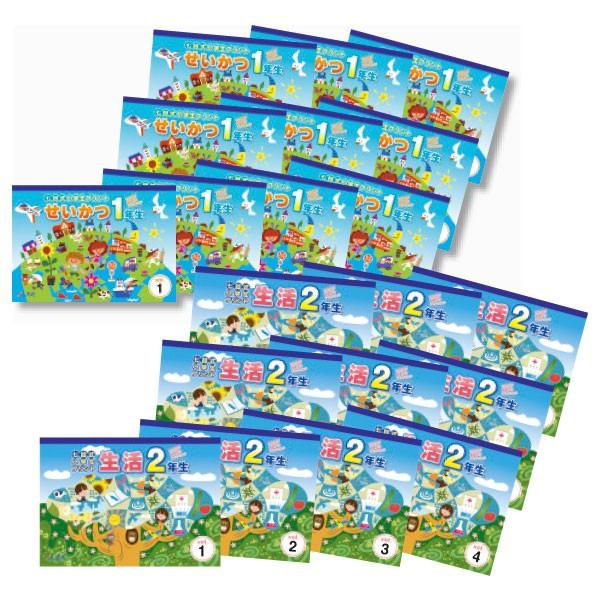 七田式 小学生プリント生活1・2年 セット