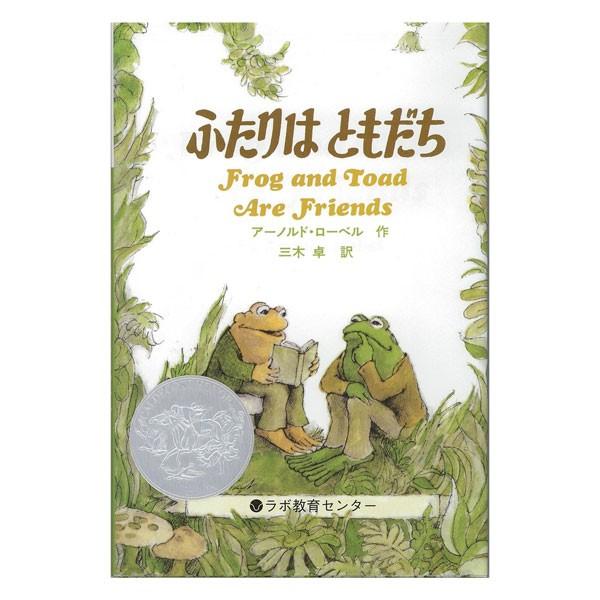 CD付き英語絵本　ふたりはともだち