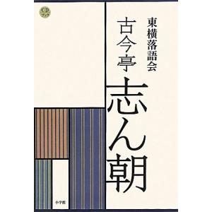 CDブック 東横落語会 古今亭志ん朝 CD21...の詳細画像1