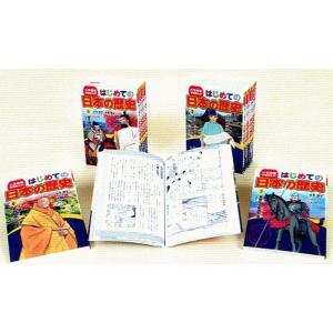 小学館版 学習まんが はじめての日本の歴史 （全15巻）