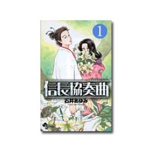 ゲッサン少年サンデーコミックス 信長協奏曲 既13巻セット Olhodaguadocasado Al Gov Br