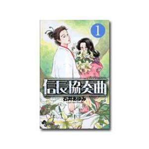 ゲッサン少年サンデーコミックス 信長協奏曲 既13巻セット｜e-sekaiya