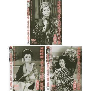 東映映画で歌う美空ひばりの世界　第壱巻 + 第弐巻 + 第参巻(完) DVD3巻 セット （生誕80...