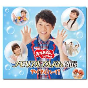 NHKおかあさんといっしょ ファミリーコンサート ゆうきいっぱい