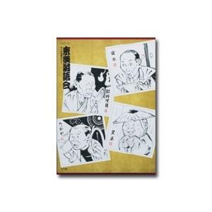 CDブック　東横落語会 CD20枚＋書籍（CDブック、函入り）