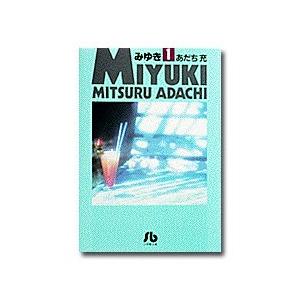 新品 / みゆき [文庫版] (1-7巻 全巻) 全巻セット : 漫画全巻ドット