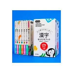白川静文字学に学ぶ　漢字なりたちブック　改訂版　全7巻セット