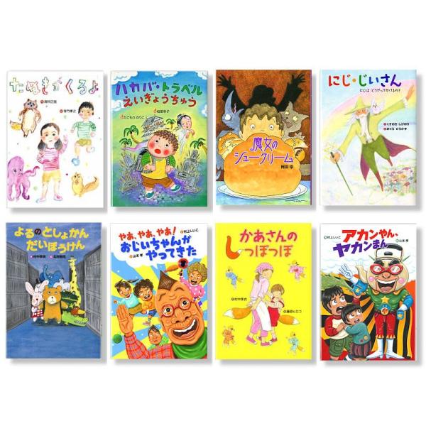 おはなしいちばん星シリーズ（全8巻）