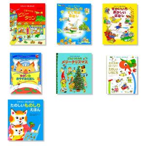 スキャリーおじさんのえほん全7冊