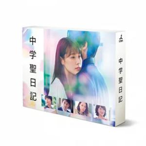 中学聖日記 Blu-ray BOX｜e-sekaiya