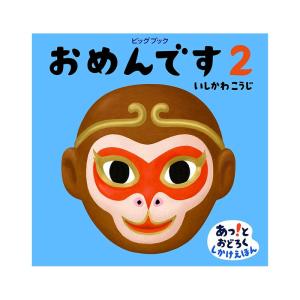 ビッグブック おめんです２｜e-sekaiya