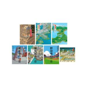 絵本で「しらべ学習」！ 地理・歴史・社会学習えほん セット 全7巻