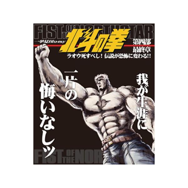 北斗の拳 一挙見 Ｂｌｕ‐ｒａｙ第四部最終章『ラオウ死すべし！伝説が恐怖に変わる！！』