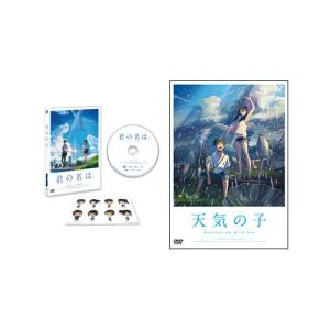 「天気の子」 ＆ 「君の名は。」 DVDスタンダード・エディション 2作セット｜e-sekaiya