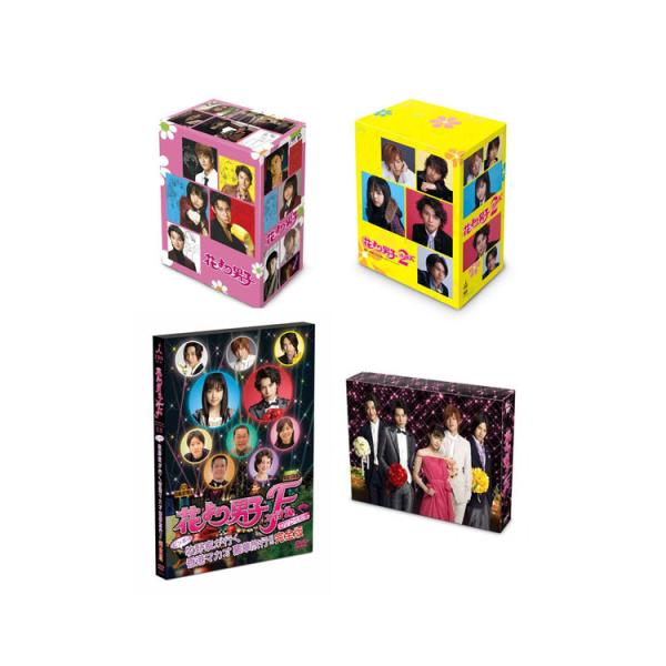 花より男子 DVD 全4タイトルセット