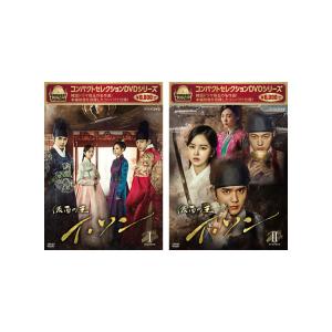 コンパクトセレクション 仮面の王 イ・ソン DVD−BOXI ＆ II セット｜e-sekaiya