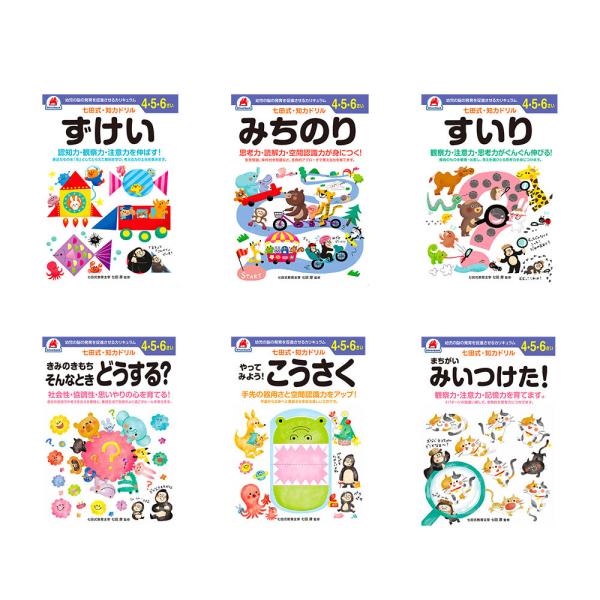 七田式シリーズ 七田式知力ドリル4,5,6歳 6冊セット