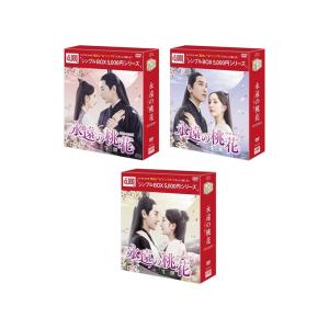 【即購入⭕】永遠の桃花 DVDシンプルBOX 1～3 71ZnVsQJclL._AC_UF350,