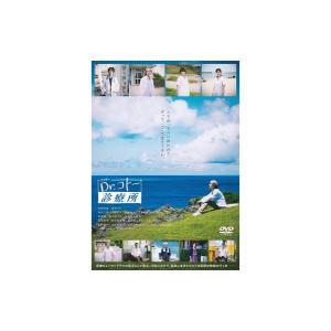 Dr.コトー診療所』 ドラマ + 映画 全巻 DVDセット : 脳トレ生活