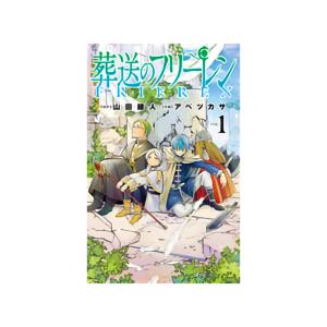 少年サンデーコミックス　葬送のフリーレン　１-12巻セット