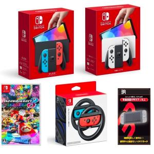 任天堂 Nintendo Switch ( 有機ELモデル )  得々4点セット （本体 + マリオカート８ + Joy-Conハンドル + 保護フィルム ）｜e-sekaiya