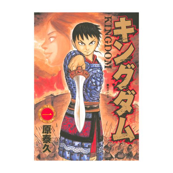 ヤングジャンプコミックス　キングダム 1-70巻セット