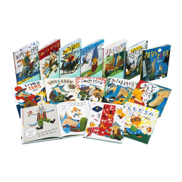 おれたち、ともだち！（全14巻）