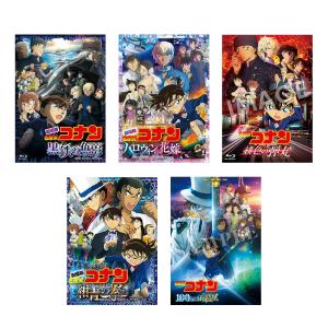 劇場版 名探偵コナン 「黒鉄の魚影」+「ハロウィ...の商品画像