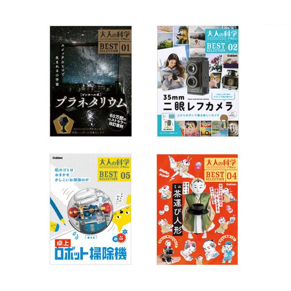大人の科学マガジン ＢＥＳＴＳＥＬＥＣＴＩＯＮ 各巻ばら売り