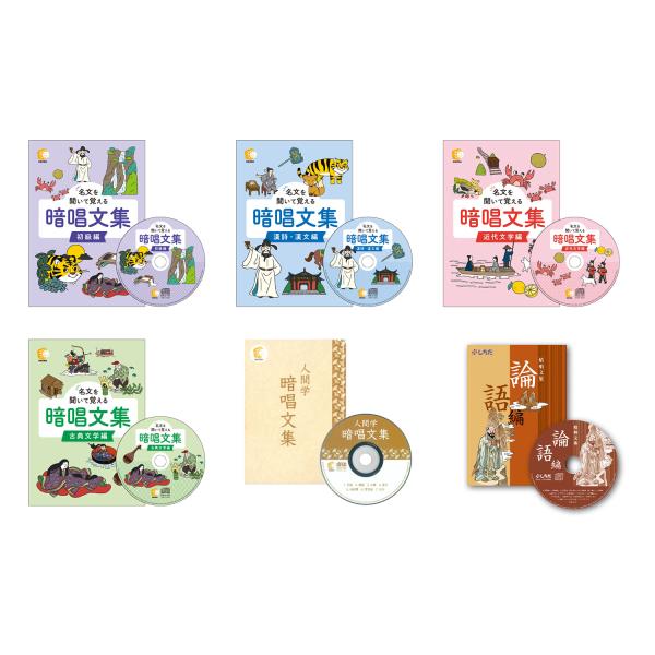 七田式教材（しちだ） 暗唱文集 テキスト＆CD 6科目セット （初級編、漢詩・漢文編、近代文学編、古...