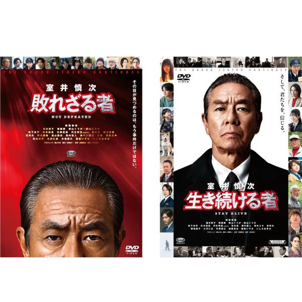 踊る大捜査線 『室井慎次 敗れざる者／生き続ける者』 DVDスタンダード・エディション 2作セット