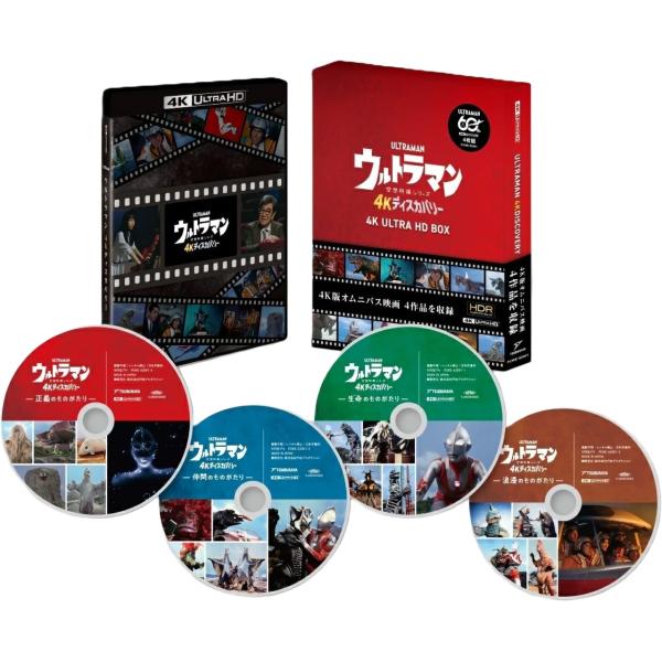 ウルトラマン 4Kディスカバリー 4K ULTRA HD BOX
