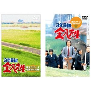 3年B組 金八先生 第１&2シリーズ DVD-BOX セット
