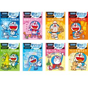 ドラえもん学びワールド （既8巻）  ’26年度の高価買取価格
