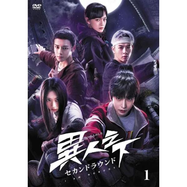 異人之下 セカンドラウンドDVD-BOX（6枚組）