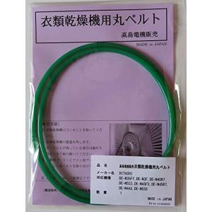 日立 衣類乾燥機用丸ベルト DE-N35FY,DE-N3F,DE-N40R7,DE-N5S,DE-N5S3,DE-N45FX,DE-N45R7,DE -N4AX,DE-N5S6,DE-N60,DE-N60WV,DE-N40WV,DE-N50WV (HI-02) : 高島電機販売Yahoo!ショップ - 通販 - Yahoo!ショッピング 日立 衣類乾燥機用丸ベルト DE-N35FY,DE-N3F,DE-N40R7,DE-N5S,DE-N5S3,DE-N45FX,DE-N45R7,DE -N4AX,DE-N5S6,DE-N60,DE-N60WV,DE-N40WV,DE-N50WV (HI-02) : 高島電機販売Yahoo!ショップ - 通販 - Yahoo!ショッピング