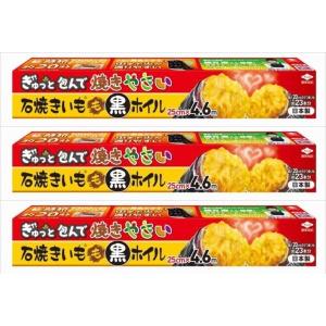 3本セット 東洋アルミ 石焼きいも 黒ホイル4....の商品画像