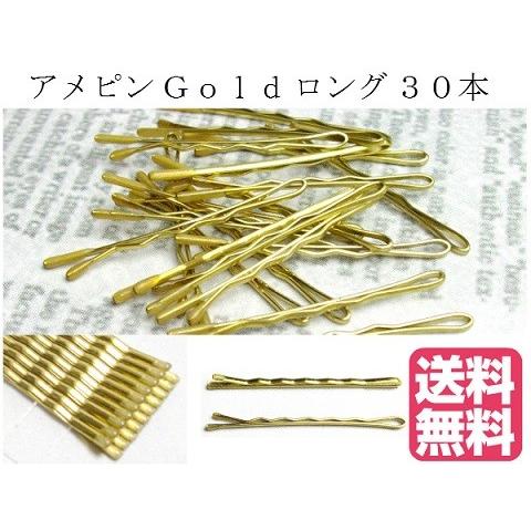 アメピンゴールド 10本セット3個組み ロング