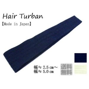 ターバン 日本製 コットン 三角 リブ調ターバン 細幅<br>ターバン メンズ ターバン ヘア バン...