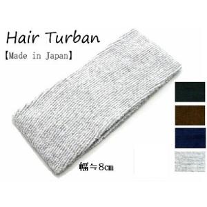 ターバン 日本製 パイル ヘアバンド 8.0ｃｍ幅<br>ターバン メンズ ターバン ヘア バンド ...